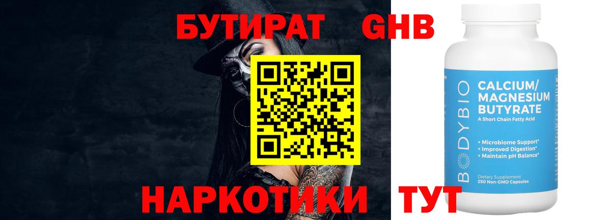 Феодосия  Бутират BDO  Вход с VPN 