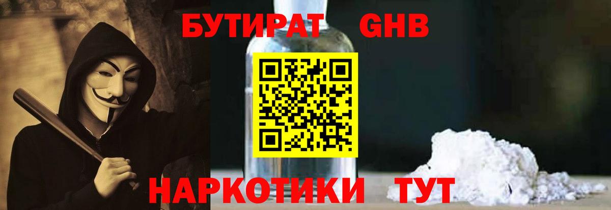 БУТИРАТ 1.4BDO Феодосия