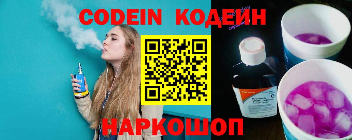 Кодеин напиток Lean (лин) Феодосия