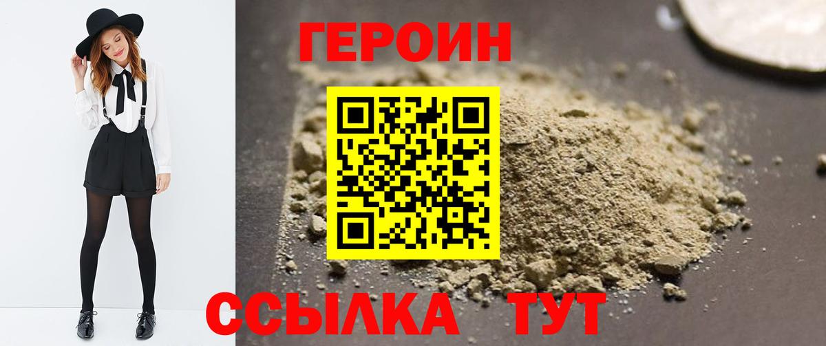 ГЕРОИН  Героин афганец  Вход с VPN  Феодосия 