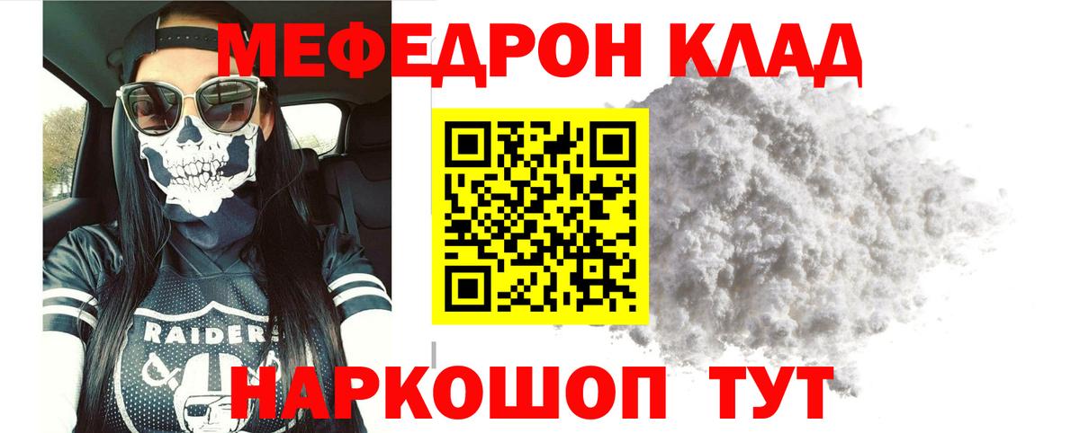 Меф мяу мяу мука Феодосия