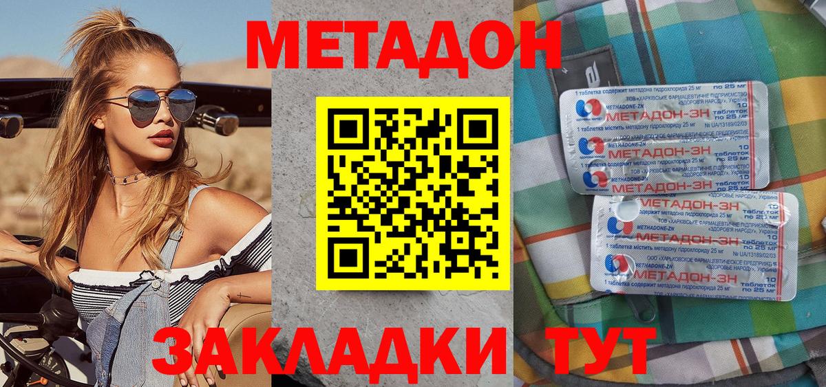 МЕТАДОН methadone Феодосия